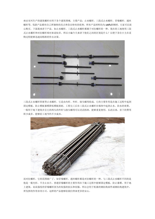 三段式止水螺杆与对拉螺杆的区别