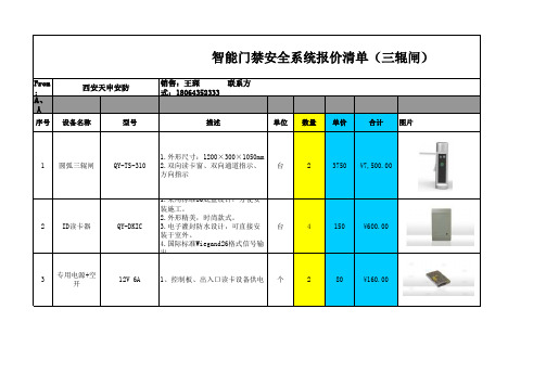 三辊闸门禁系统清单