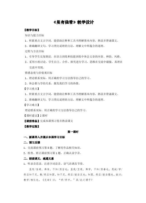 人教版七年级语文上册《四单元  阅读  20 虽有嘉肴》优质课教案_14