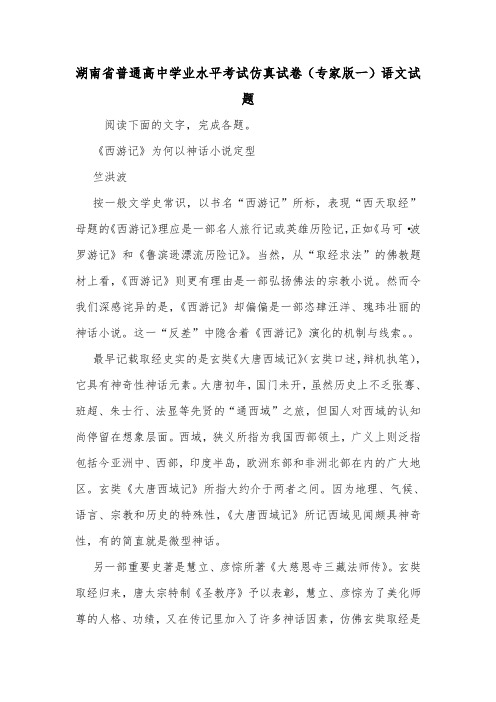 湖南省普通高中学业水平考试仿真试卷(专家版一)语文试题.doc
