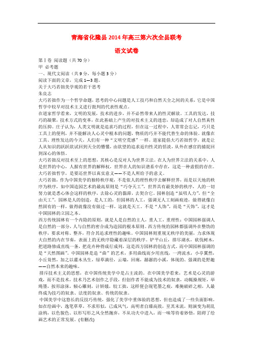 青海省化隆县高三语文第六次全县联考试题