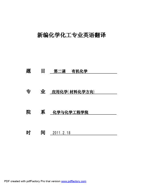 新编化学化工专业英语翻译