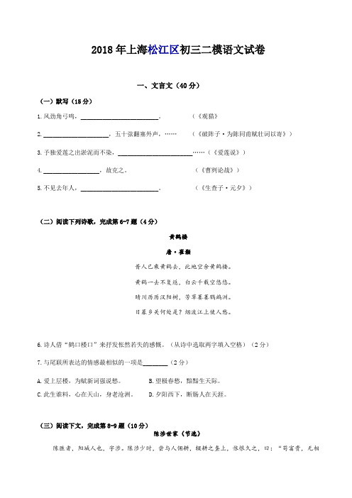 2018年上海松江区初三二模语文试卷(附答案)
