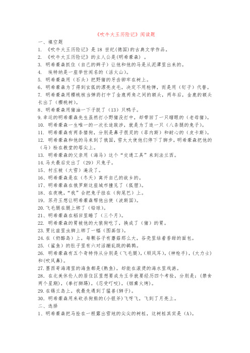 吹牛大王历险记(有答案)