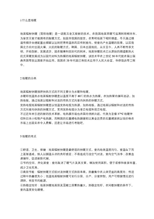 地暖完全手册
