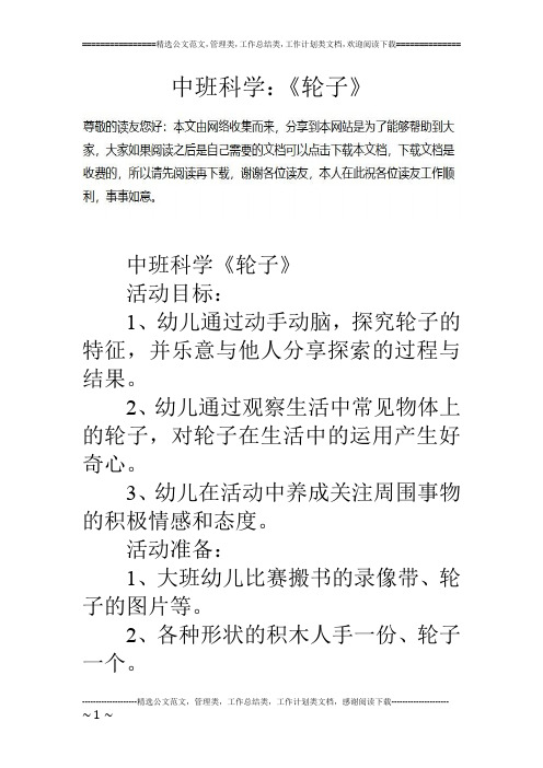 中班科学：《轮子》