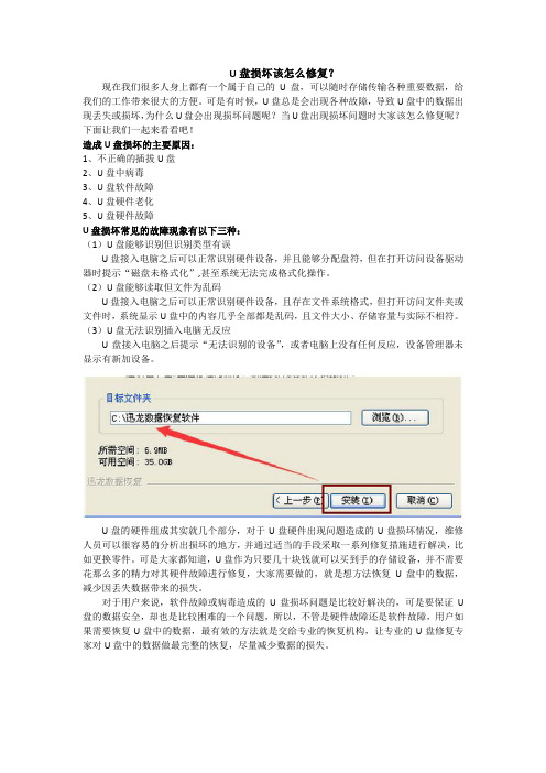 U盘损坏该怎么修复？