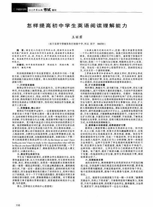 怎样提高初中学生英语阅读理解能力