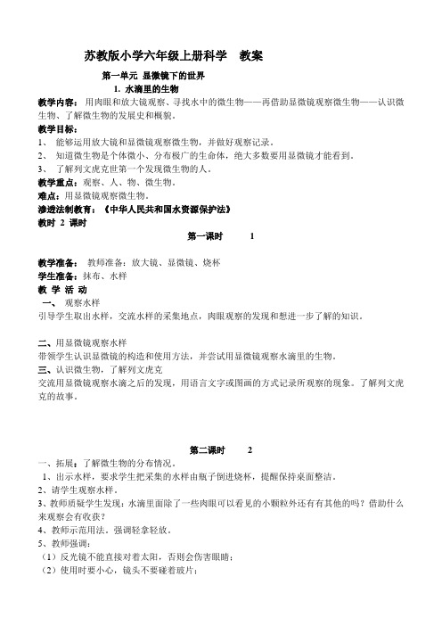 14年秋六上科学教案