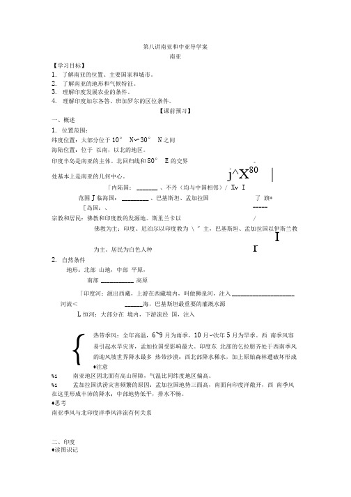 第八讲   南亚导学案.doc