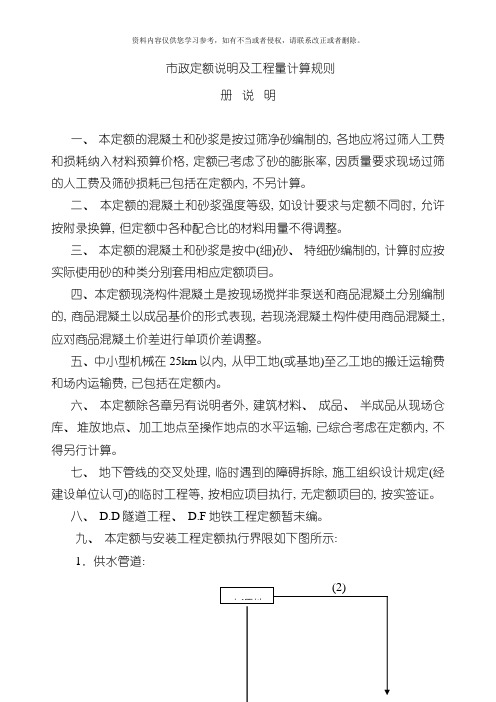 市政定额说明及工程量计算规则模板