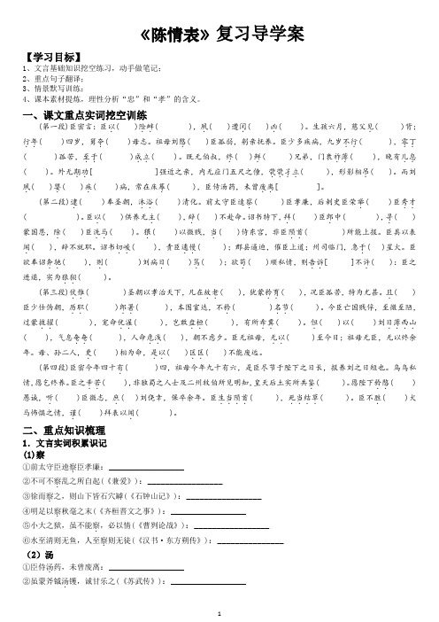 【高中语文】《陈情表》复习导学案