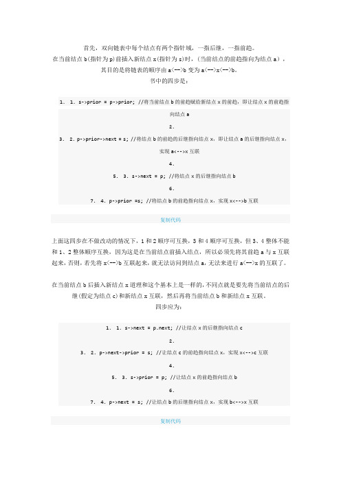 双向链表的4步顺序理由