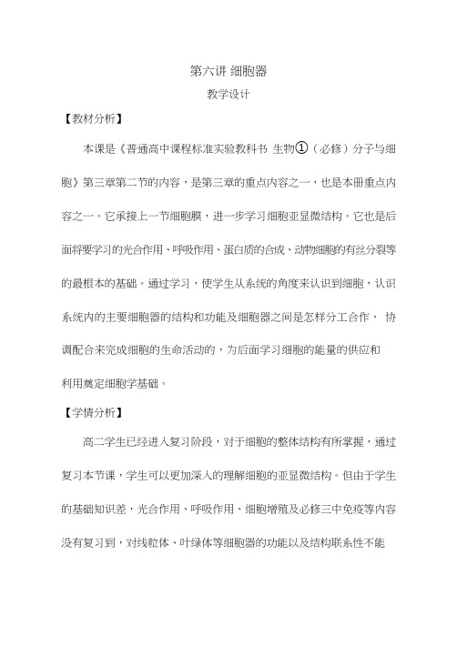 高中生物《细胞器》优质课教案、教学设计