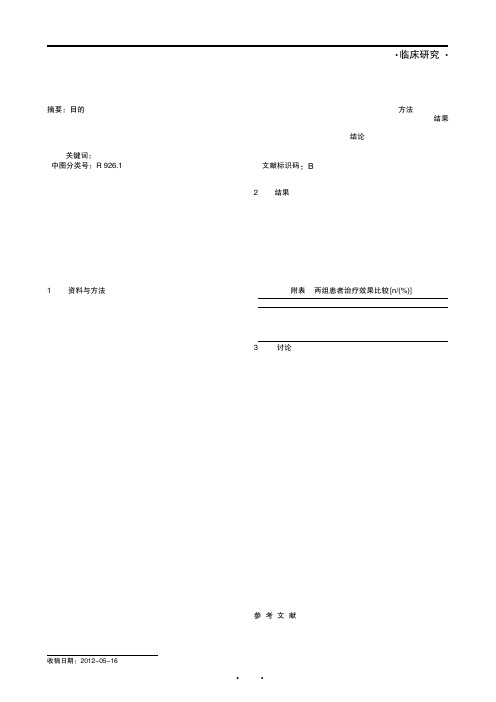 中西药物结合治疗类风湿关节炎36例