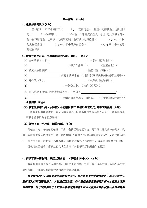 江苏省苏州市高新区2016届中考二模语文试卷及答案