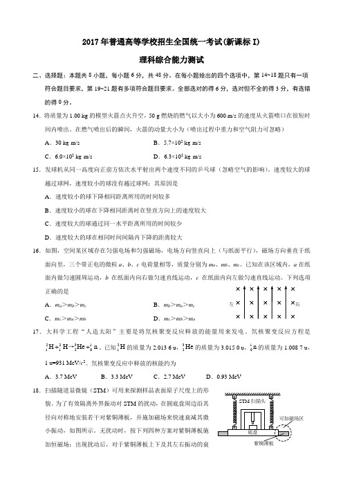 2017年新课标Ⅰ物理高考试题(含答案)