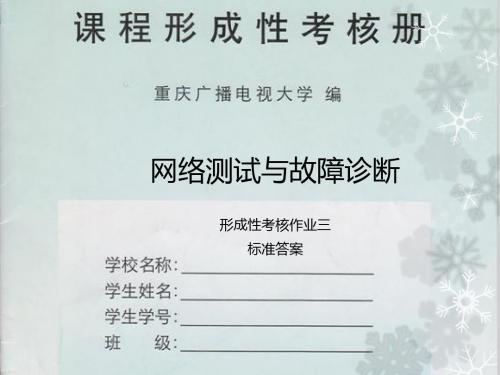 形考作业三