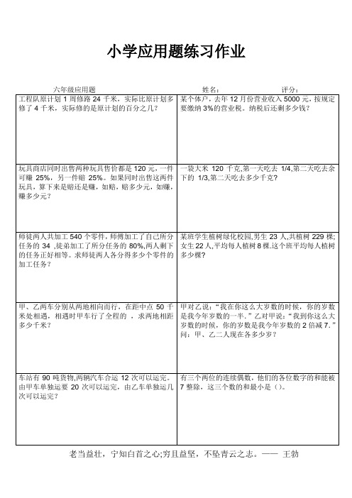 小学数学六年级应用题小练习 (9)