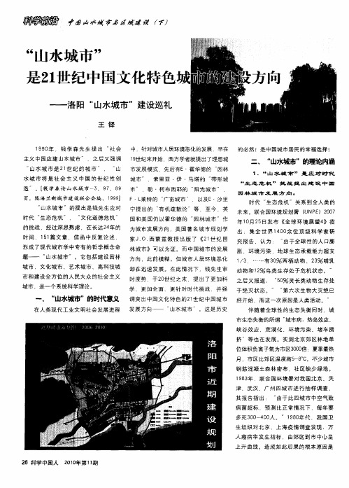“山水城市”是21世纪中国文化特色城市的建设方向——洛阳“山水城市”建设巡礼