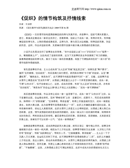 《促织》的情节构筑及抒情线索