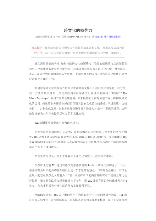 跨文化领导力