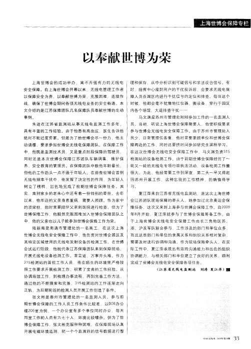以奉献世博为荣