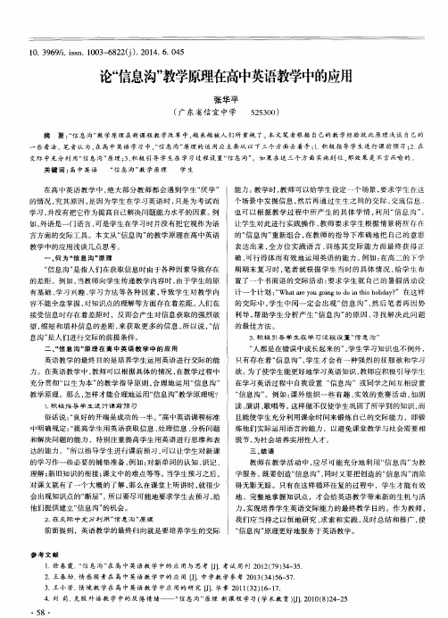 论“信息沟”教学原理在高中英语教学中的应用