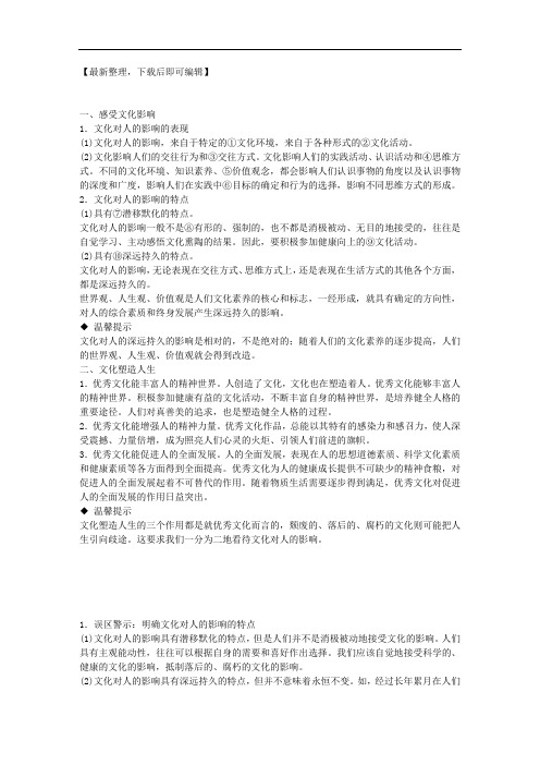 文化对人的影响复习教案(完整资料).doc