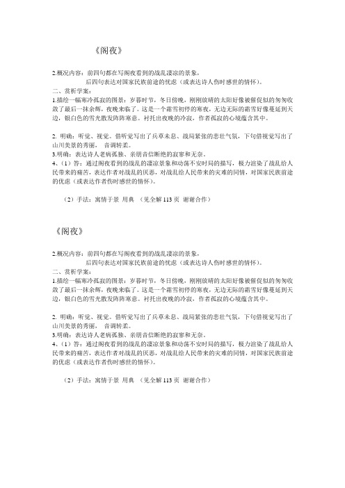 (新)阁夜导学案