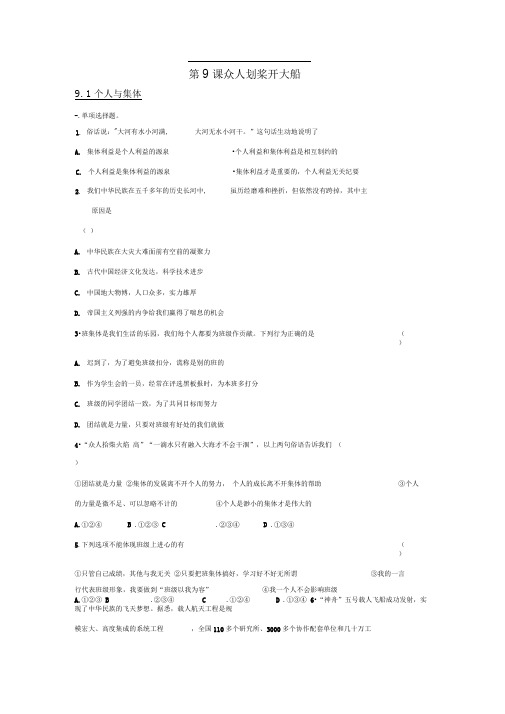 苏教版思品七上《众人划桨开大船》word同步测试