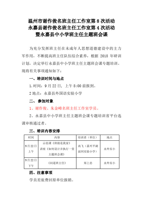 温州谢作俊名班主任工作室第8次活动