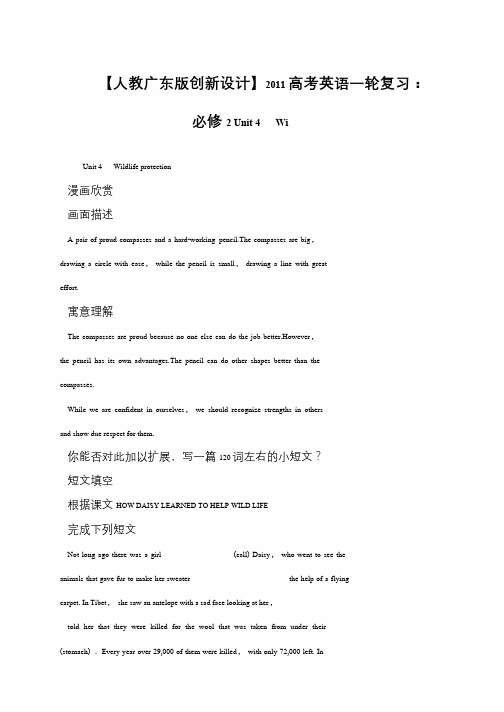 【人教广东版创新设计】2011高考英语一轮复习：必修2 Unit 4 Wi