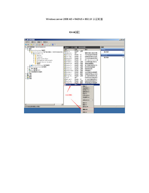 Windows server 2008 AD + RADIUS + 802.1X认证配置