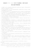 2018-2019云南楚雄州高一下语文期中检测试卷答案