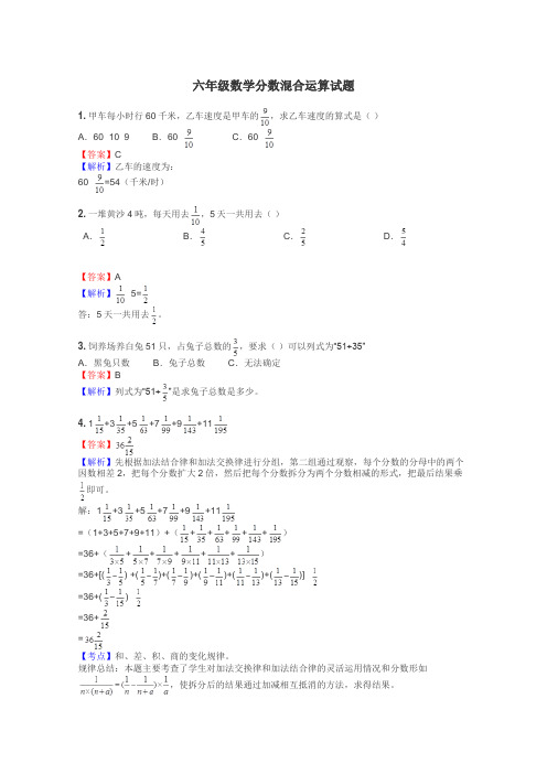 六年级数学分数混合运算试题
