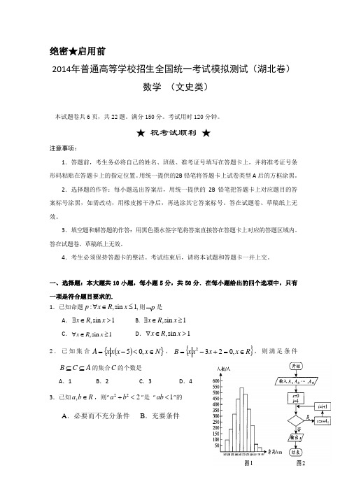 湖北省襄阳四中2014届高三高考仿真模拟考试 数学文试题A卷 Word版含答案
