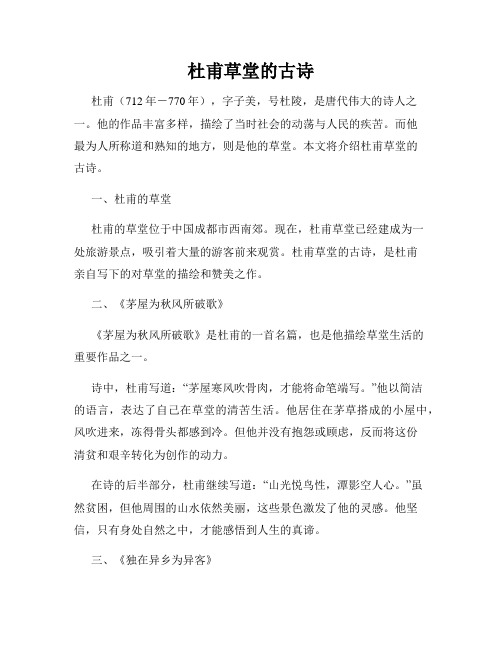 杜甫草堂的古诗
