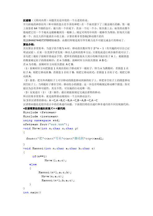 汉诺塔