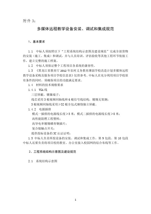 多媒体设备安装和调试