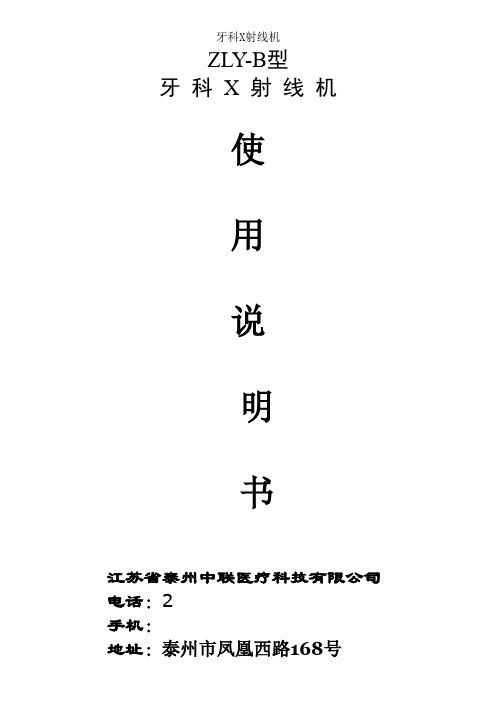 牙科X射线机