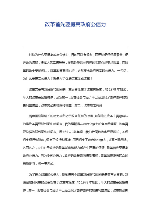 为什么要提高政府公信力