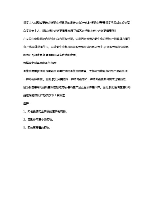 驱虫专题