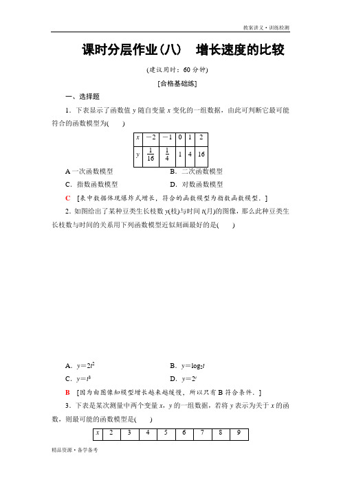 2019-2020年数学必修第二册课时训练试题：增长速度的比较(人教B版)