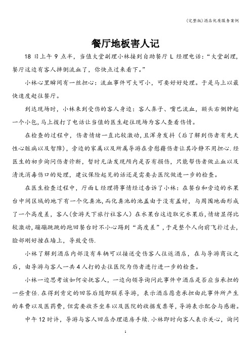 (完整版)酒店优质服务案例