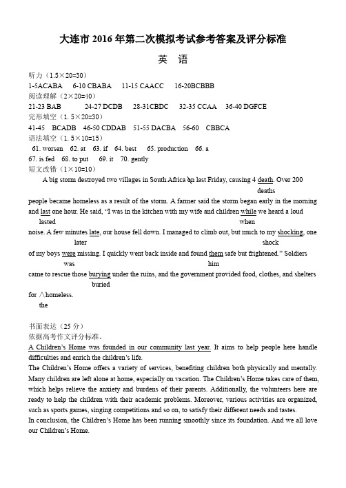 大连市2016年第二次模拟考试参考答案及评分标准.doc