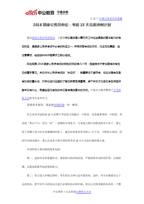 2018国家公务员申论：考前15天完美冲刺计划