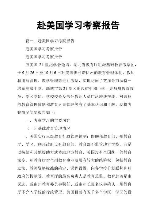 赴美国学习考察报告