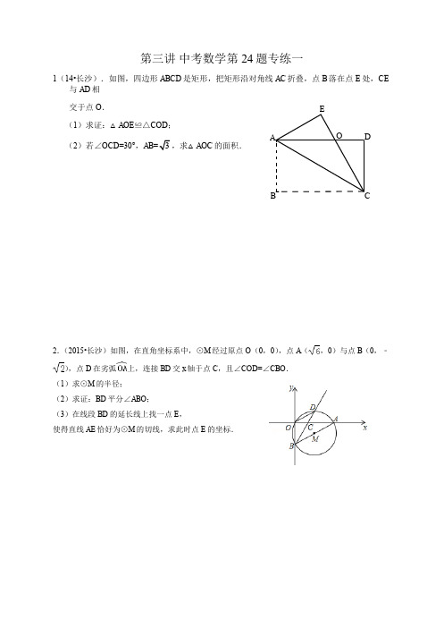 初三中考数学第24题题型及解析