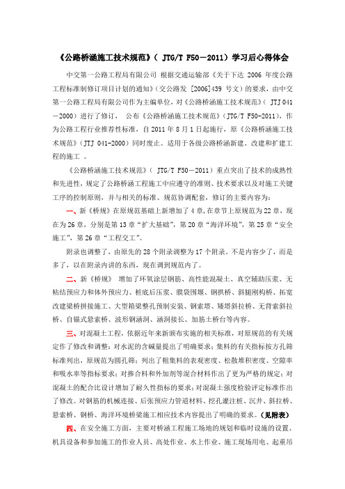 新老桥规对比后的心得体会最全面